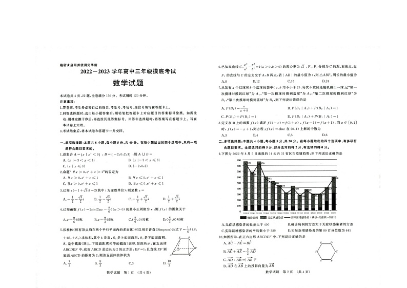 2023届山东省济南市高三开学摸底考试数学试题 扫描版01