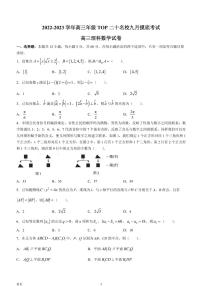 2023届河南省TOP二十名校高三9月摸底考试数学理试题 PDF版