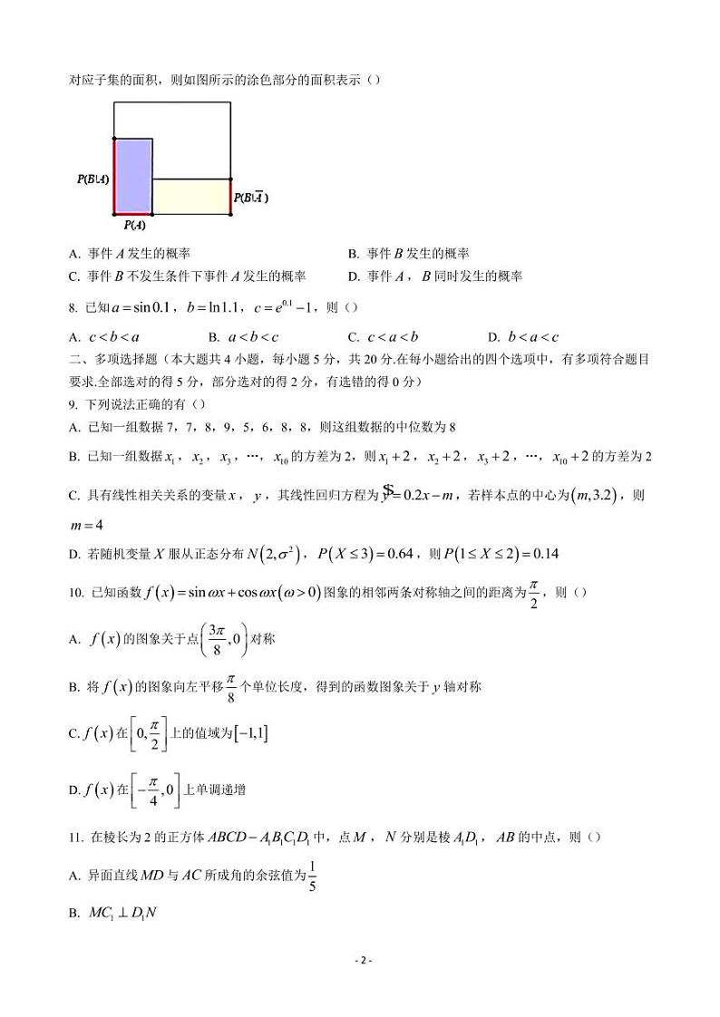 2022-2023学年江苏省百校联考高三上学期第一次考试 数学（PDF版）第2页