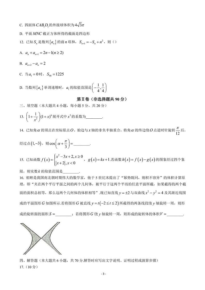 2022-2023学年江苏省百校联考高三上学期第一次考试 数学（PDF版）第3页