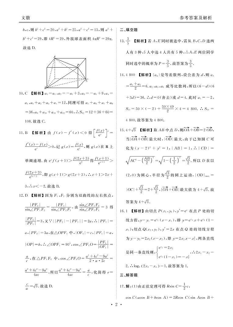 新高三摸底联考文数答案第2页