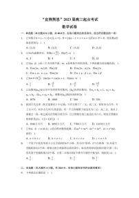 2023届湖北省“宜、荆、荆、恩”高三9月联考 数学 PDF版