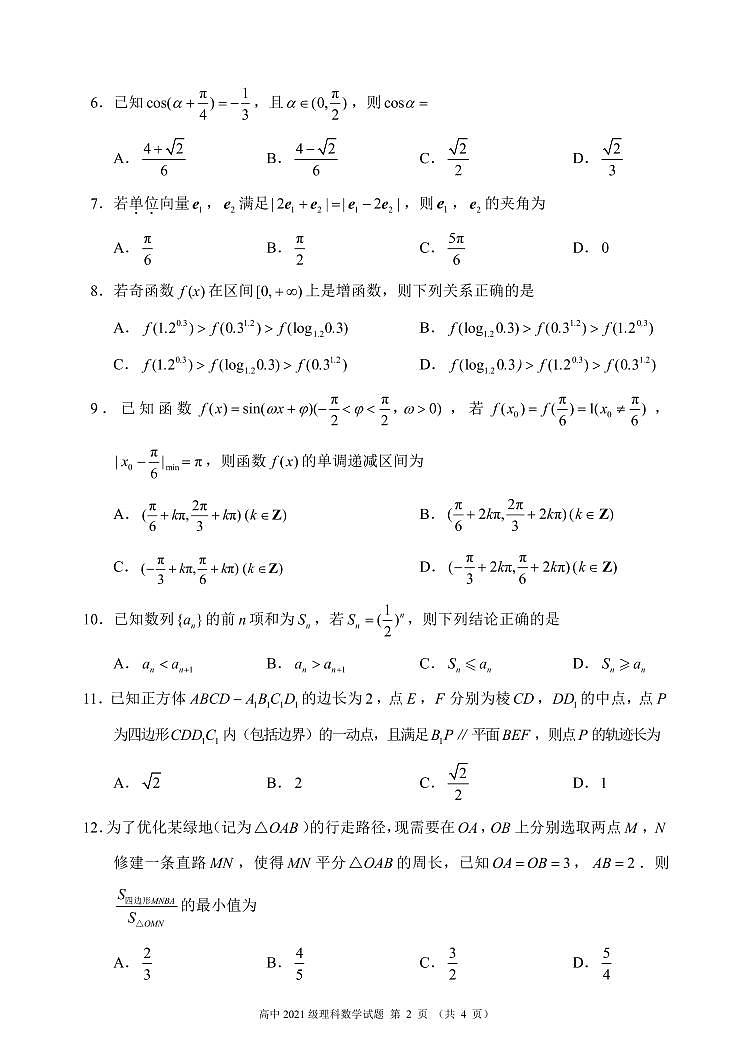 2022-2023学年四川省成都市蓉城名校高二上学期入学联考数学（理）试题（PDF版）第2页