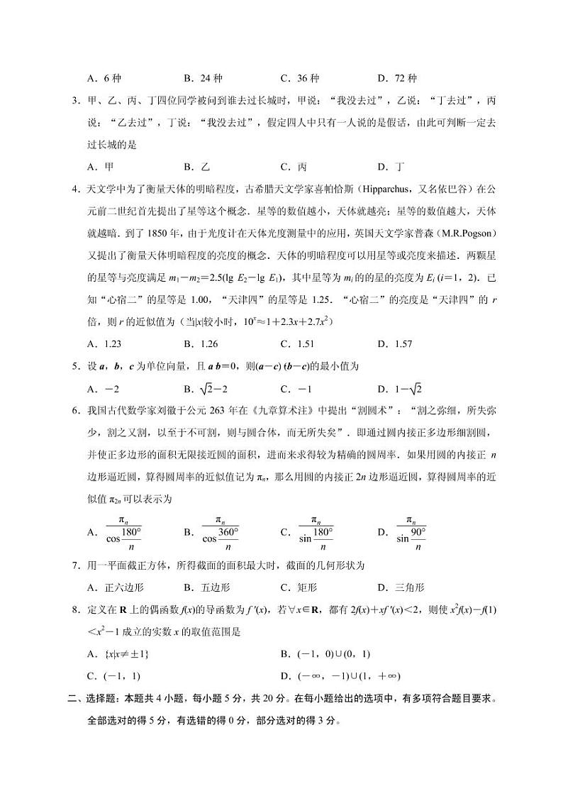 2021届江苏省徐州市（市区部分学校）高三9月学情调研考试数学试题 PDF版02
