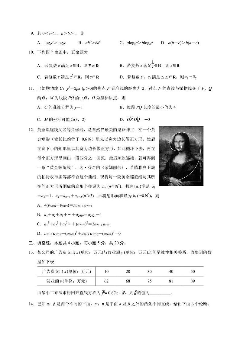 2021届江苏省徐州市（市区部分学校）高三9月学情调研考试数学试题 PDF版03