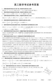 2023届河北省百万联考高三上学期9月联考试题 数学 PDF版