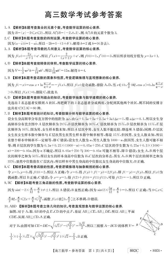 数学802C河北答案第1页