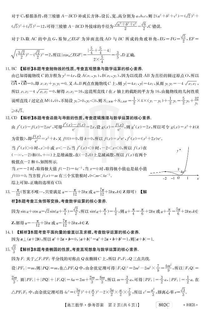 数学802C河北答案第2页
