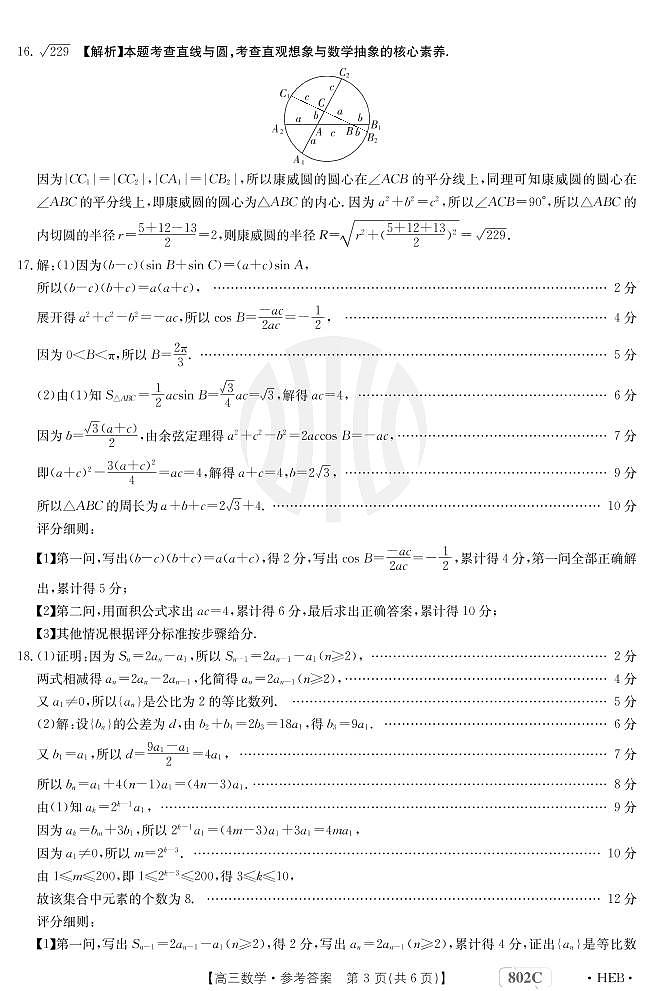数学802C河北答案第3页