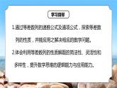 4.2.2《等差數(shù)列的性質(zhì)及應(yīng)用》課件+教案
