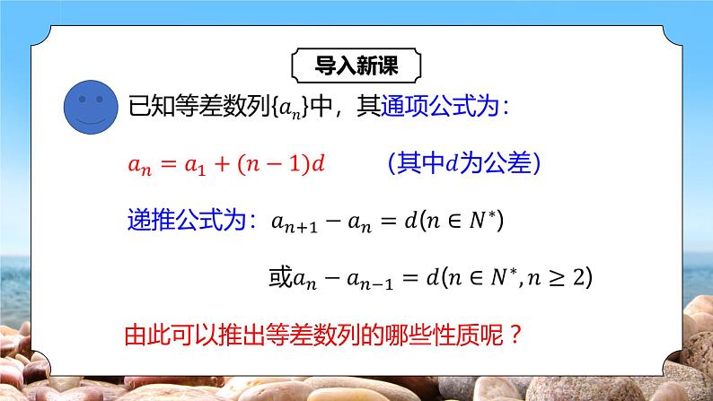 4.2.2《等差数列的性质及应用》课件+教案04