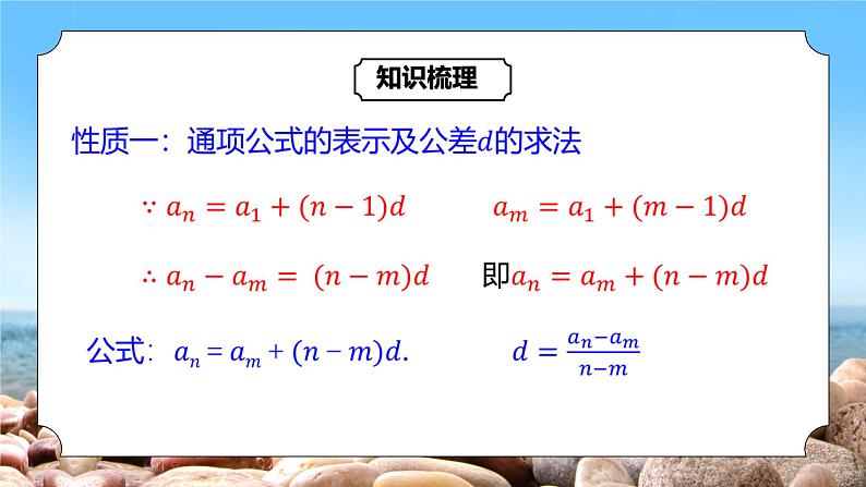 4.2.2《等差数列的性质及应用》课件+教案05