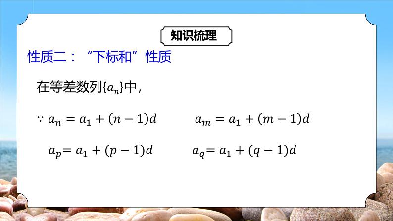 4.2.2《等差数列的性质及应用》课件+教案06