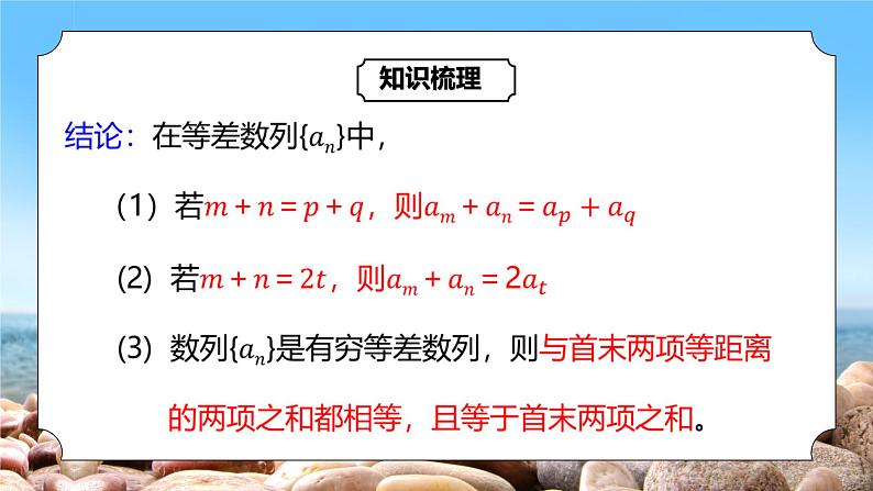 4.2.2《等差数列的性质及应用》课件+教案08