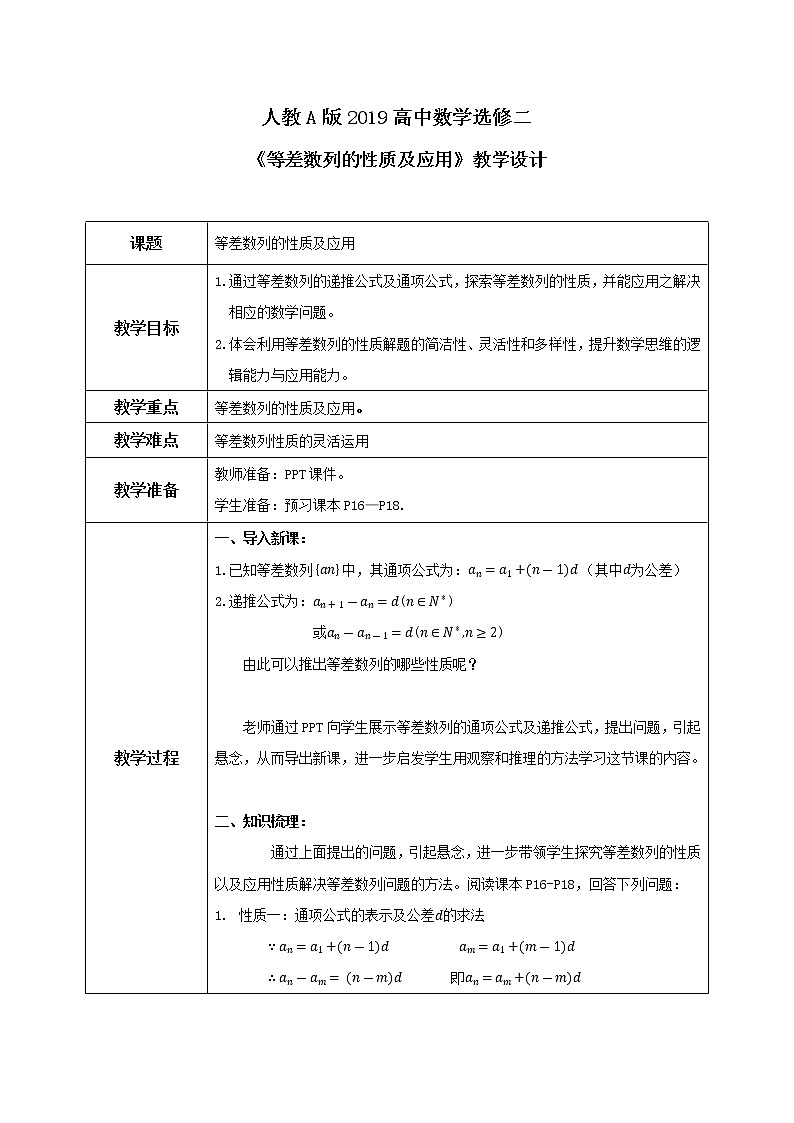 4.2.2《等差数列的性质及应用》课件+教案01