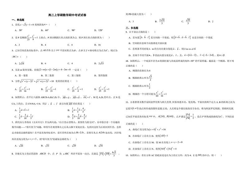 河北省保定市2022年高二上学期数学期中考试试卷及答案01