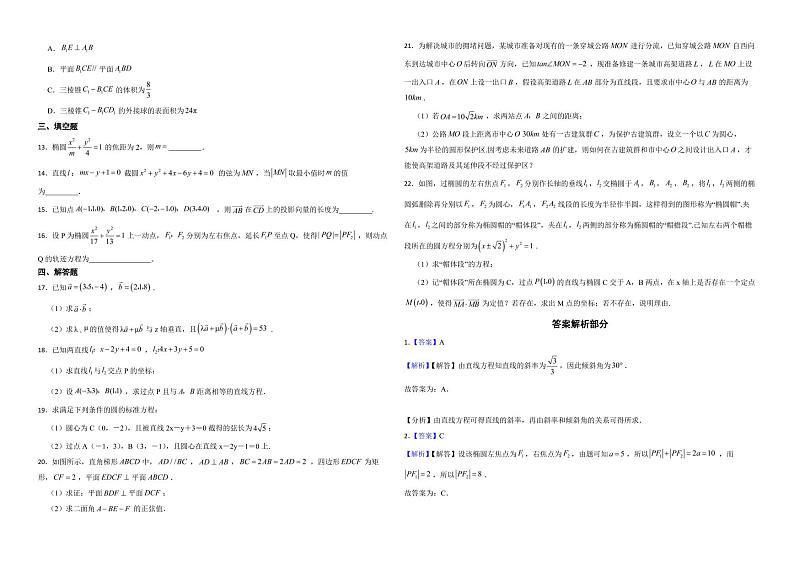河北省保定市2022年高二上学期数学期中考试试卷及答案02