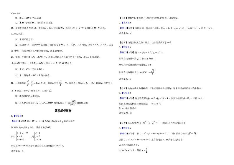 安徽省十校联盟2022年高二上学期期中联考数学试题及答案02