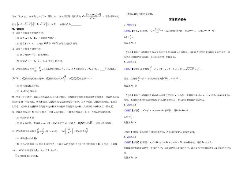 江苏省宿迁市2022年高二上学期数学期中考试试卷及答案02