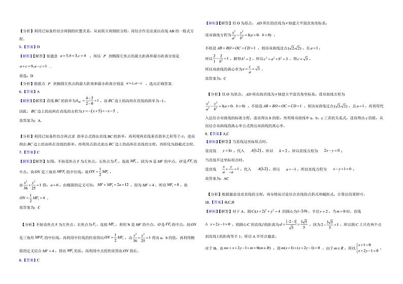 江苏省宿迁市2022年高二上学期数学期中考试试卷及答案03