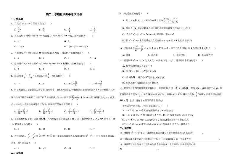 江苏省扬州市2022年高二上学期数学期中考试试卷及答案第1页