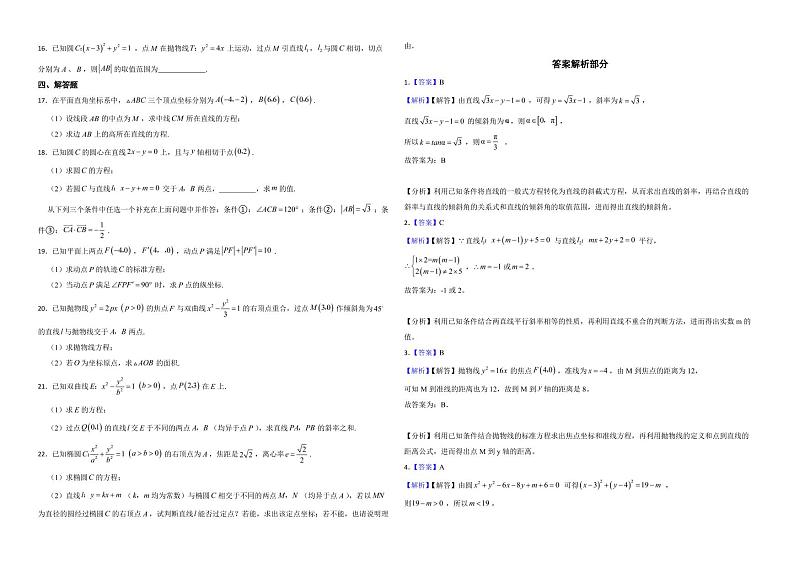 江苏省扬州市2022年高二上学期数学期中考试试卷及答案第2页