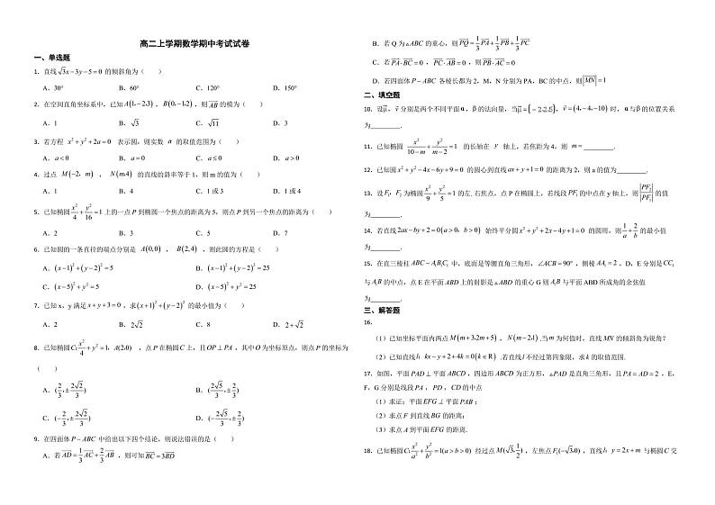 天津市2022年高二上学期数学期中考试试卷及答案第1页
