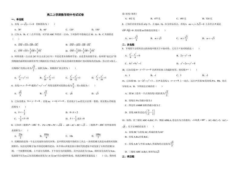 江苏省镇江市2022年高二上学期数学期中考试试卷及答案第1页