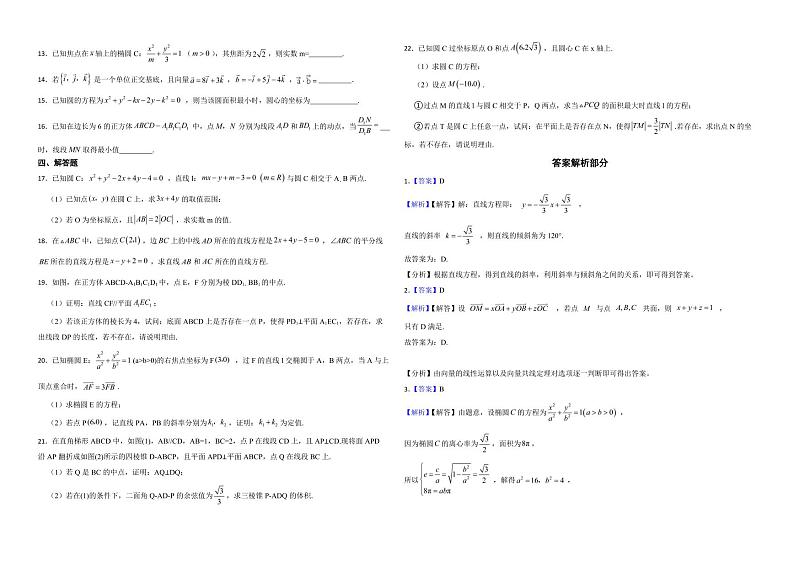 江苏省镇江市2022年高二上学期数学期中考试试卷及答案第2页