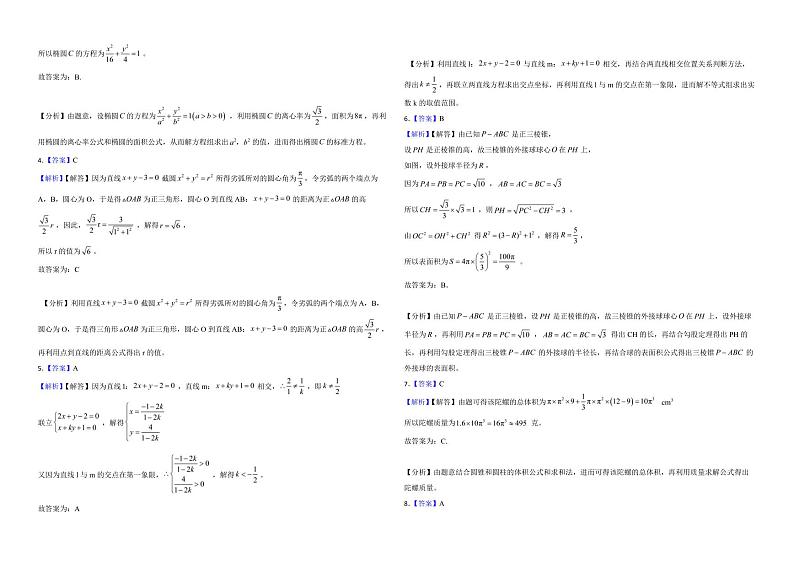 江苏省镇江市2022年高二上学期数学期中考试试卷及答案第3页