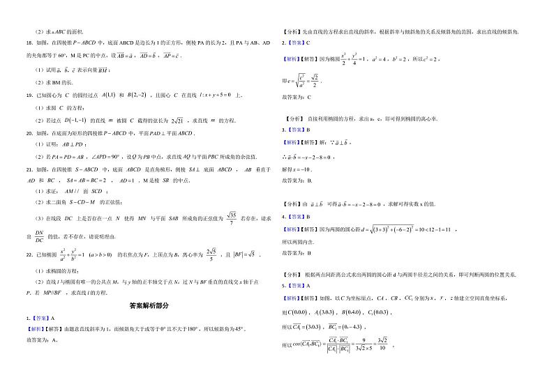 福建省福州市2022年高二上学期数学期中联考试卷及答案02