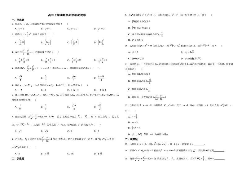 辽宁省大连2022年高二上学期数学期中考试试卷及答案第1页