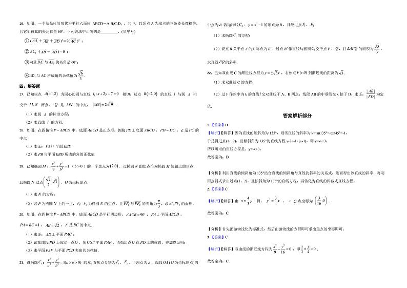 辽宁省大连2022年高二上学期数学期中考试试卷及答案第2页