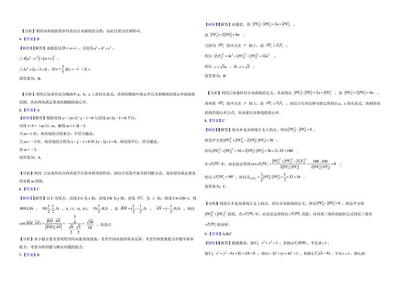 辽宁省大连2022年高二上学期数学期中考试试卷及答案第3页
