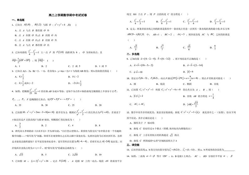辽宁省沈阳市2022年高二上学期数学期中试卷及答案第1页
