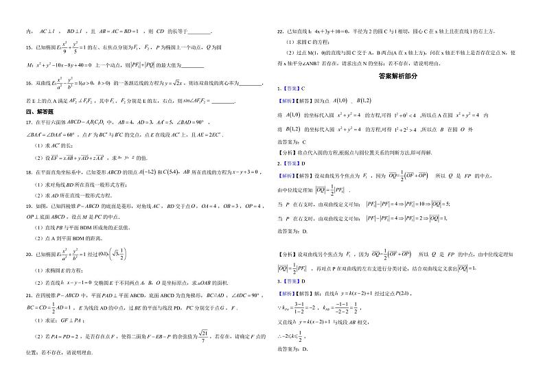 辽宁省沈阳市2022年高二上学期数学期中试卷及答案第2页
