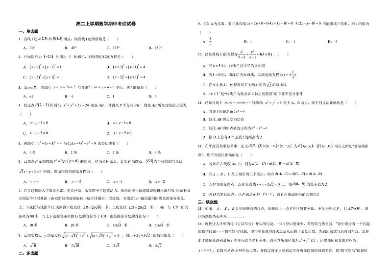 江苏省徐州市2022年高二上学期数学期中考试试卷及答案01