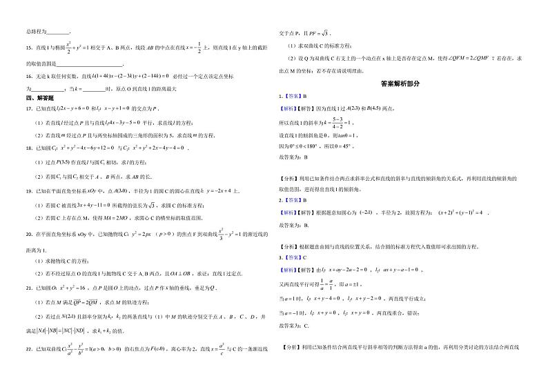 江苏省徐州市2022年高二上学期数学期中考试试卷及答案02