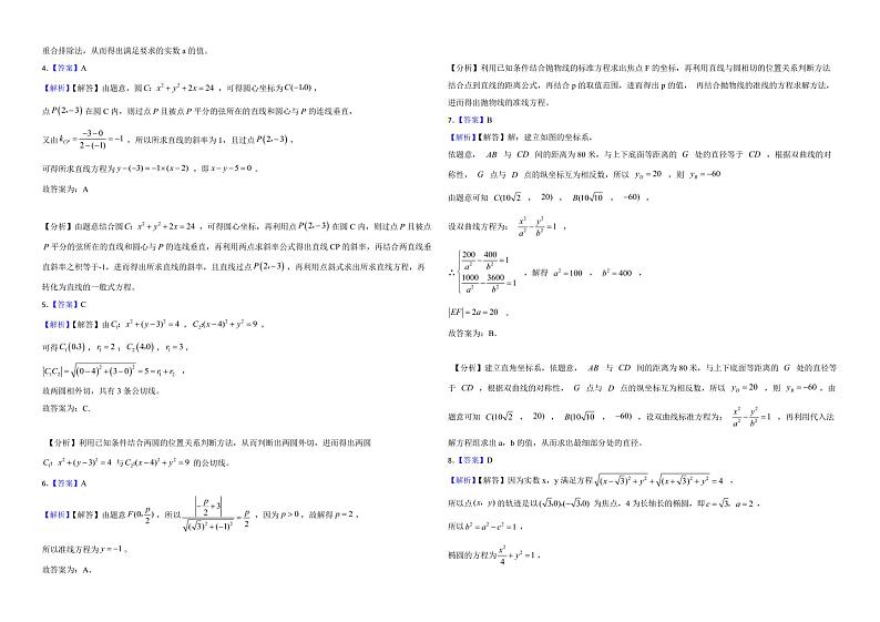 江苏省徐州市2022年高二上学期数学期中考试试卷及答案03