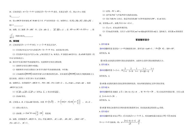 浙江省2022年高二上学期数学期中联考试卷及答案第2页