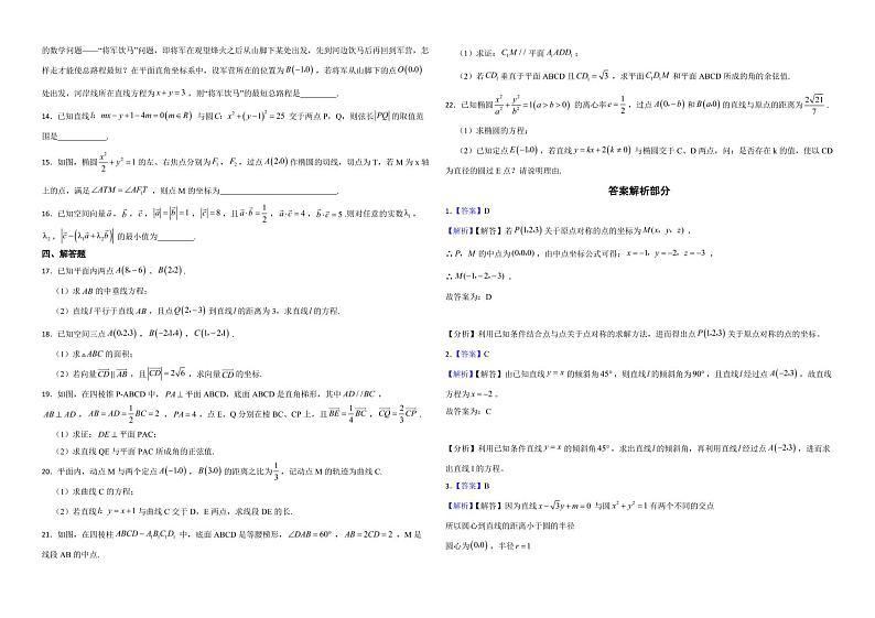 浙江省台州市2022年高二上学期数学期中联考试卷及答案02
