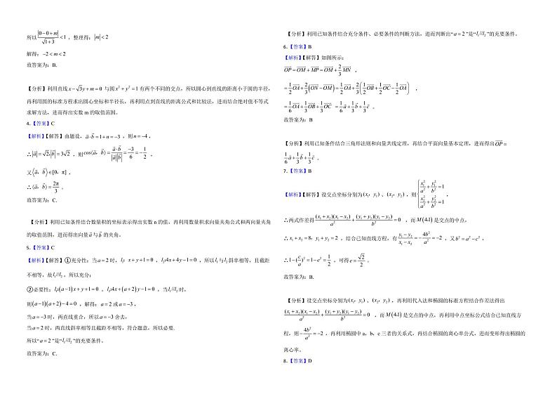 浙江省台州市2022年高二上学期数学期中联考试卷及答案03