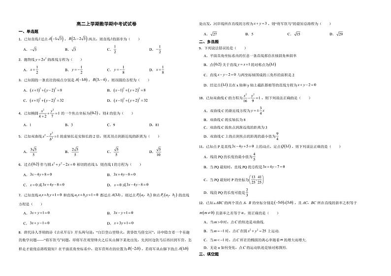 江苏省淮安市2022年高二上学期数学期中考试试卷及答案第1页