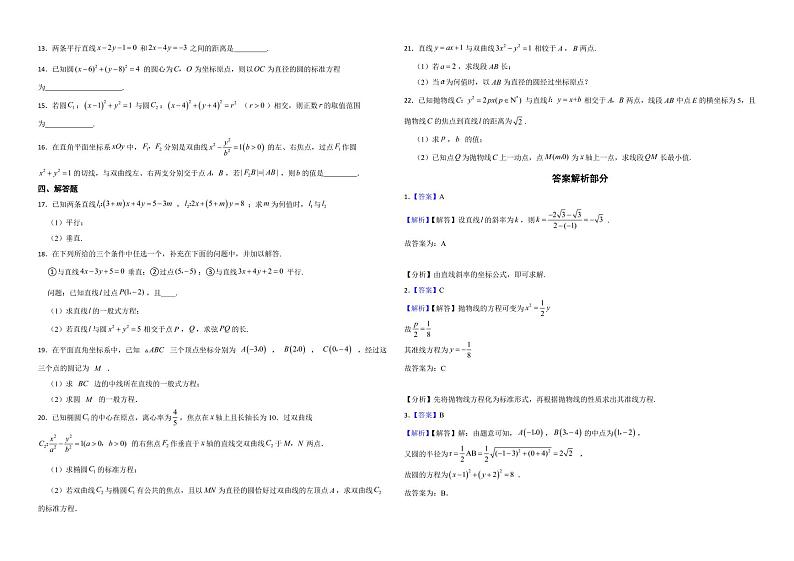 江苏省淮安市2022年高二上学期数学期中考试试卷及答案第2页