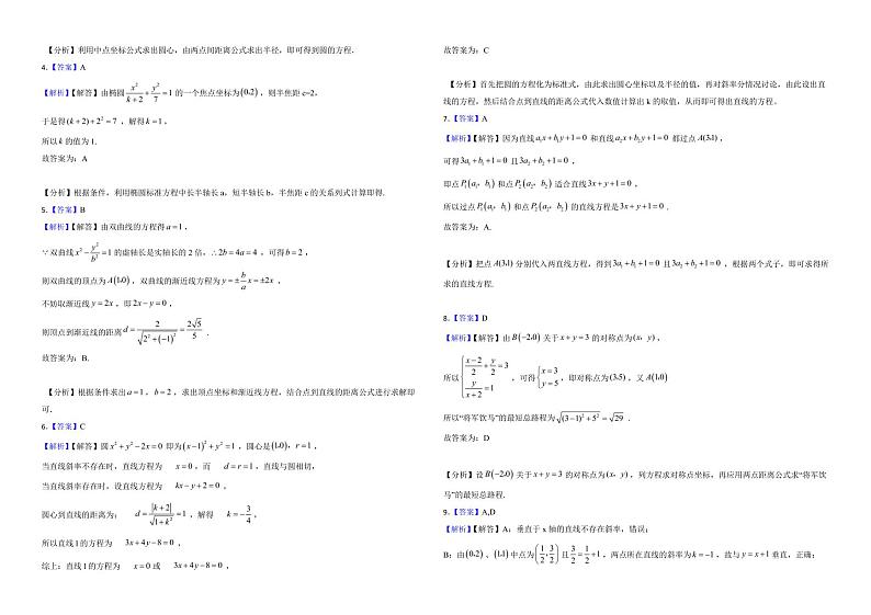 江苏省淮安市2022年高二上学期数学期中考试试卷及答案第3页