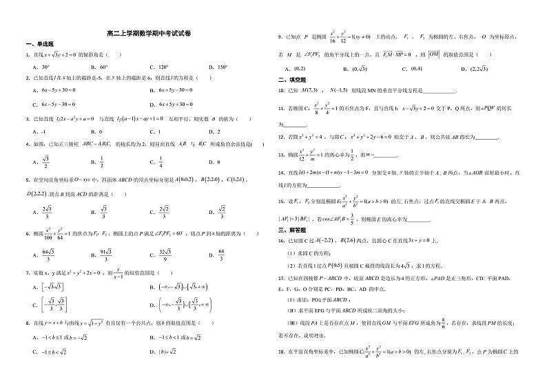 天津市河西区2022年高二上学期数学期中考试试卷及答案第1页