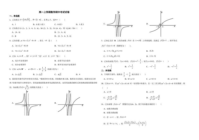 河北省唐山市2022年高一上学期数学期中考试试卷及答案01