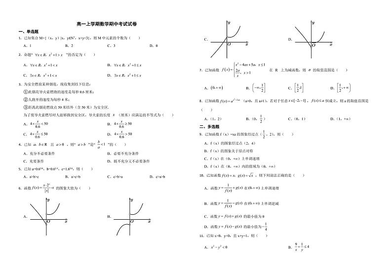 福建省龙岩市2022年高一上学期数学期中考试试卷及答案01