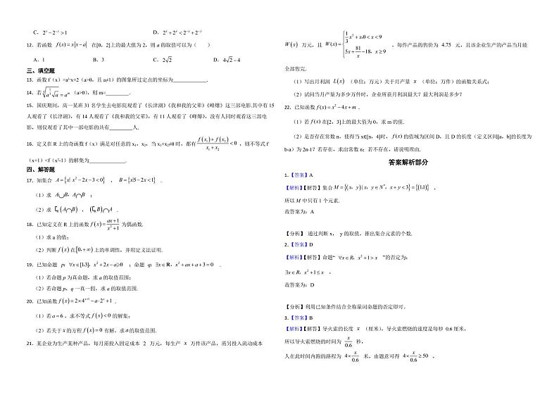 福建省龙岩市2022年高一上学期数学期中考试试卷及答案02