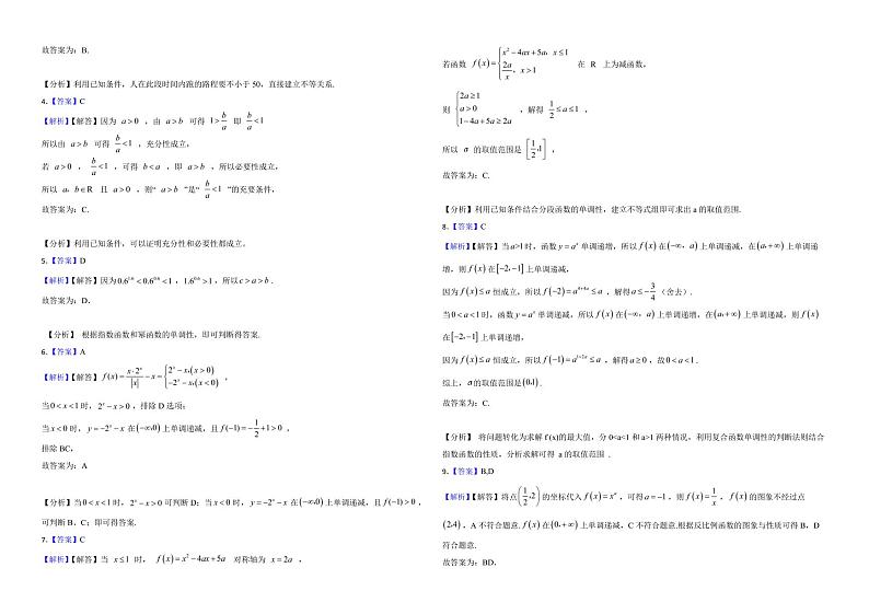 福建省龙岩市2022年高一上学期数学期中考试试卷及答案03